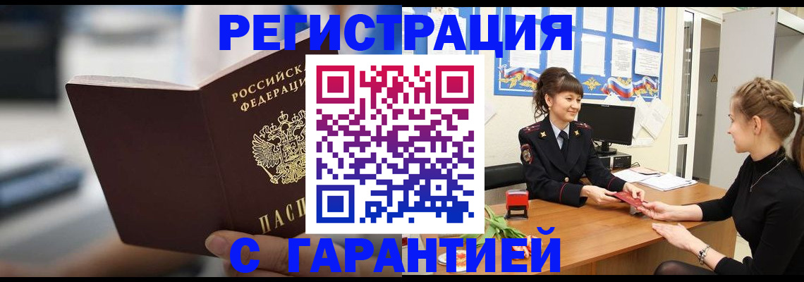 прописка регистрация в Собинке