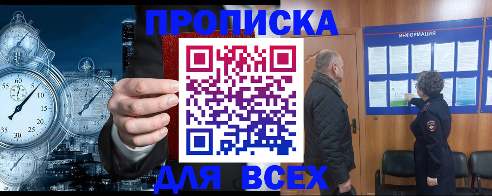 купить прописку в Собинке