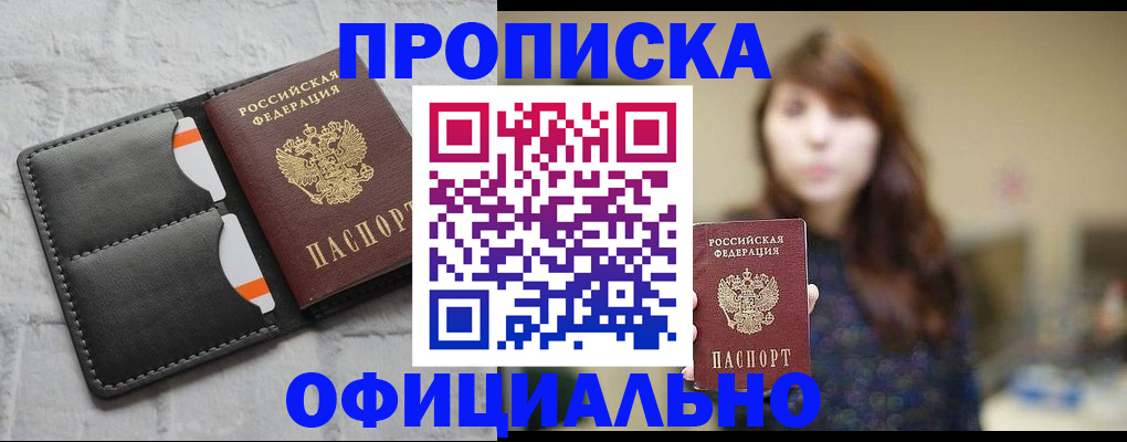 прописка для работы в Собинке