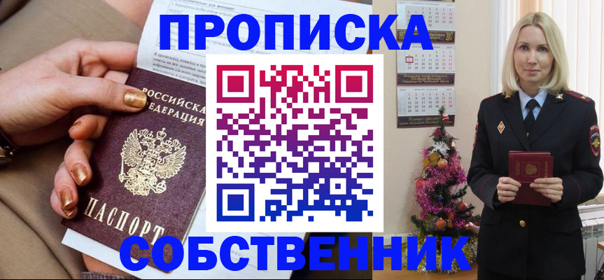 прописка паспорт в Собинке